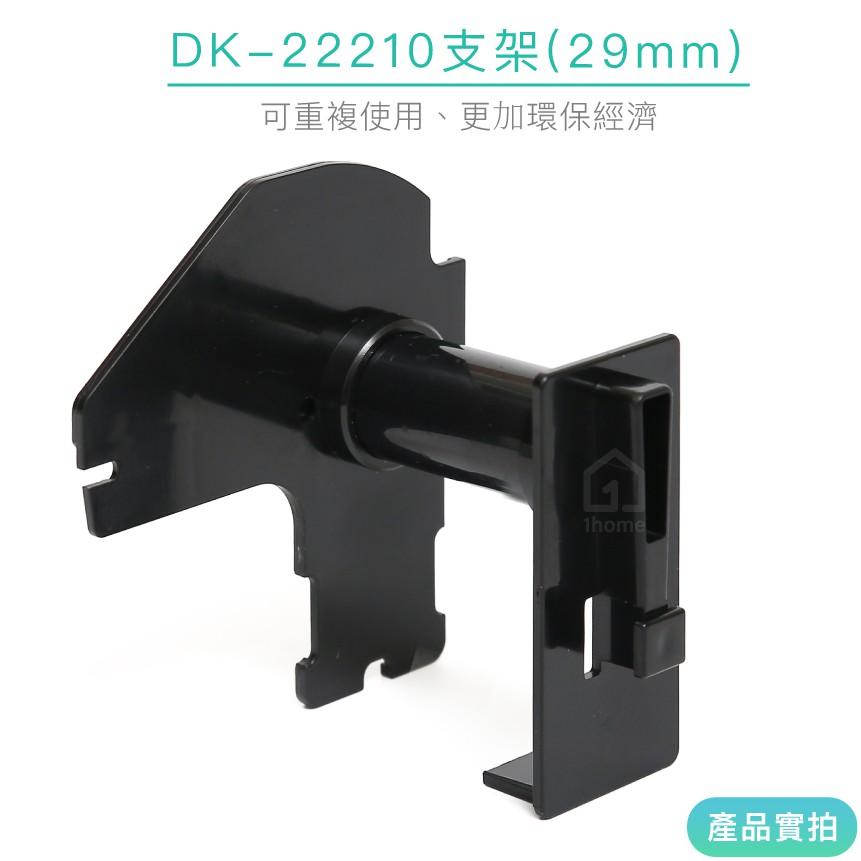 DK-22210 耐久型副廠連續標籤帶(29mm白底黑字)｜Brother兄弟標籤機型專用貼紙【1home】-細節圖4