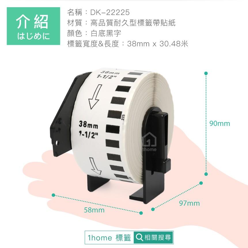 DK-22225 耐久型副廠連續標籤帶(38mm白底黑字)｜Brother兄弟標籤機型專用貼紙1home】-細節圖8