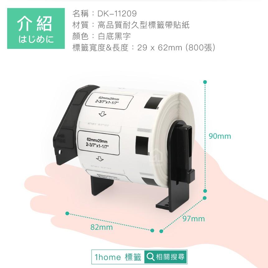 DK-11209 耐久型副廠定型標籤帶(29x62mm白底黑字)｜Brother兄弟標籤機型專用貼紙【1home】-細節圖8