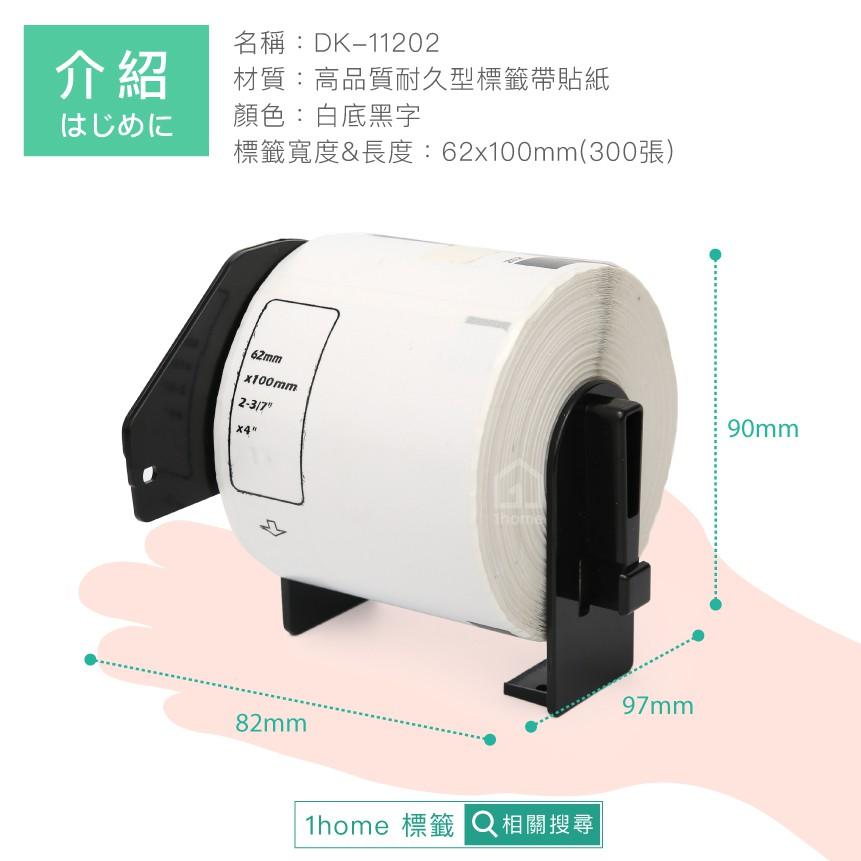 DK-11202 耐久型副廠連續標籤帶(62x100mm白底黑字)｜Brother兄弟標籤機型專用貼【1home】-細節圖8