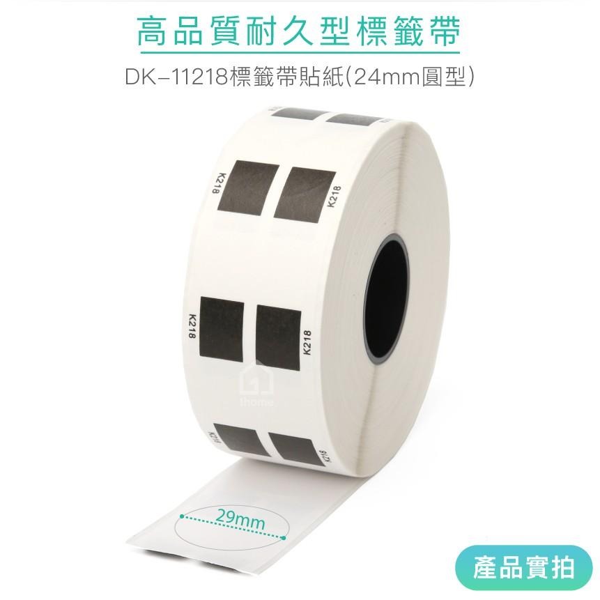 DK-11218 耐久型副廠連續標籤帶(24mm圓形白底黑字)｜Brother兄弟標籤機型專用貼紙【1home】-細節圖3