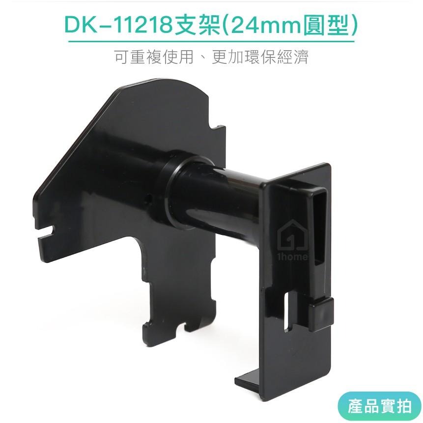 DK-11218 耐久型副廠連續標籤帶(24mm圓形白底黑字)｜Brother兄弟標籤機型專用貼紙【1home】-細節圖4