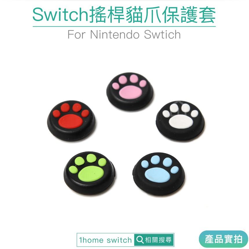 Switch 手把保護套/蘑菇帽-紅粉白綠藍｜Joy-Con/矽膠/卡帶盒/收納盒/NS/任天堂【1home】-細節圖4
