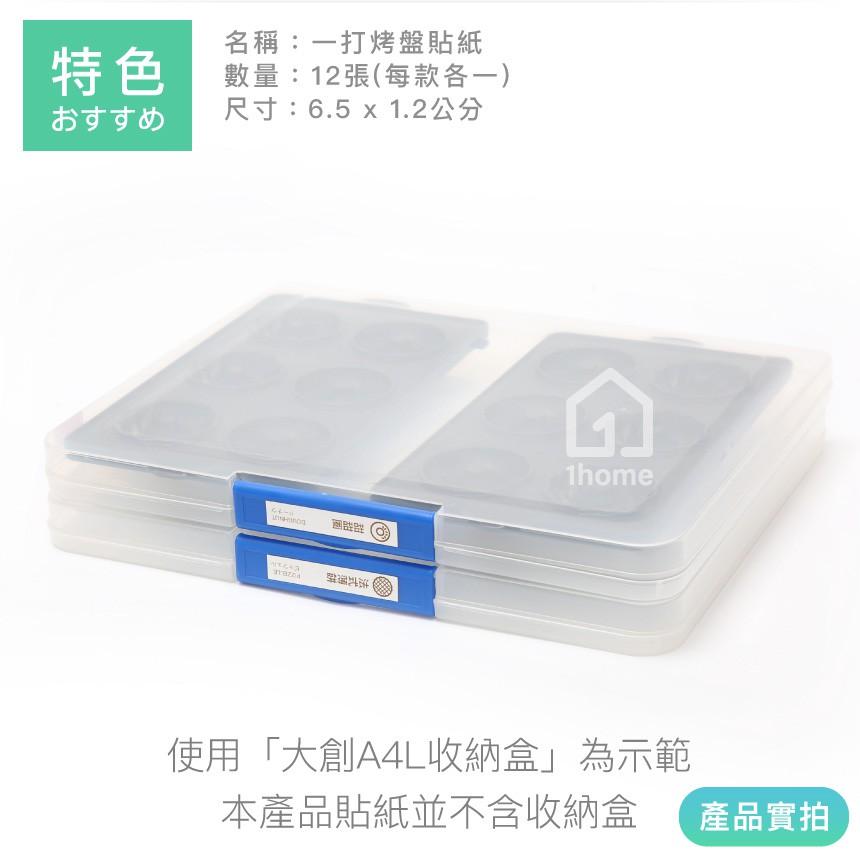 Vitantonio烤盤標籤防水貼紙(直式)｜日本鬆餅機/收納/大創A4L收納盒【1home】-細節圖4