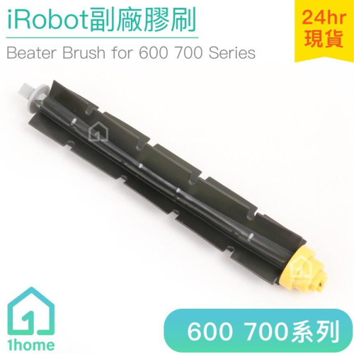 iRobot Roomba 膠刷｜副廠/掃地機器人600/700全系列通用【1home】