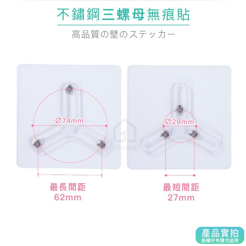10mm不鏽鋼三螺母無痕貼+圓頭螺絲｜掛鉤/免釘免鑽孔/超黏/無痕螺絲/無痕貼/妙妙貼/監控機支架【1home】-細節圖4