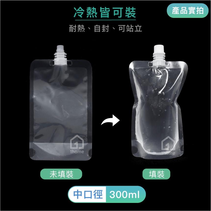 中口徑300ml液體自立透明吸嘴袋(加厚)｜免用吸管/吸嘴袋/飲料袋/食品袋/密封袋/自封袋/包裝袋【1home】-細節圖4