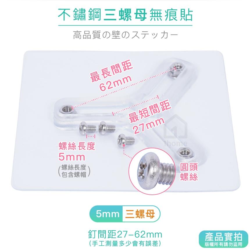 5mm不鏽鋼三螺母無痕貼+圓頭螺絲｜掛鉤/免釘免鑽孔/超黏/無痕螺絲/無痕貼/妙妙貼/監控機支架【1home】-細節圖3