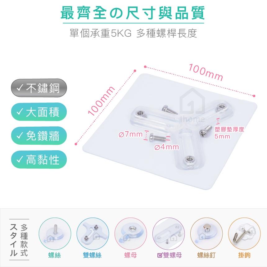 5mm不鏽鋼三螺母無痕貼+圓頭螺絲｜掛鉤/免釘免鑽孔/超黏/無痕螺絲/無痕貼/妙妙貼/監控機支架【1home】-細節圖5
