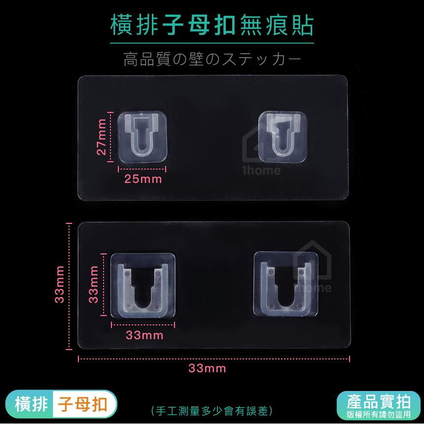 橫排強力子母扣無痕貼｜掛鉤/免釘免鑽孔/超黏/無痕螺絲/無痕貼/妙妙貼/延長線/收納【1home】-細節圖2