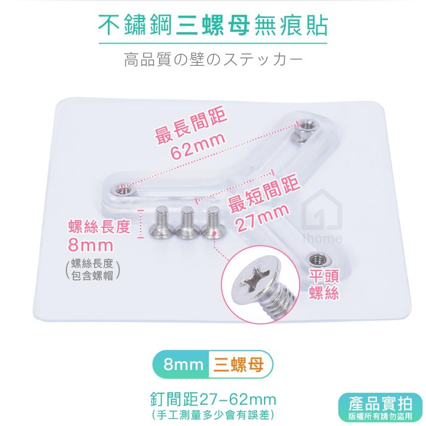 8mm不鏽鋼三螺母無痕貼+平頭螺絲｜掛鉤/免釘免鑽孔/超黏/無痕螺絲/無痕貼/妙妙貼/監控機支架【1home】-細節圖2
