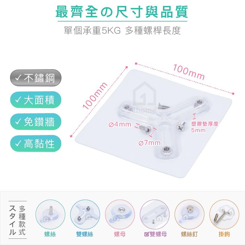 8mm不鏽鋼三螺母無痕貼+平頭螺絲｜掛鉤/免釘免鑽孔/超黏/無痕螺絲/無痕貼/妙妙貼/監控機支架【1home】-細節圖4