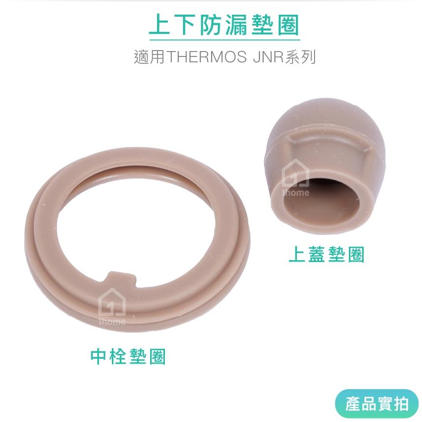 現貨｜膳魔師JNR保溫瓶防漏墊圈｜THERMOS/保溫杯/矽膠/星巴克/上蓋/中栓/墊片/蓋子/生活【1home】-細節圖2