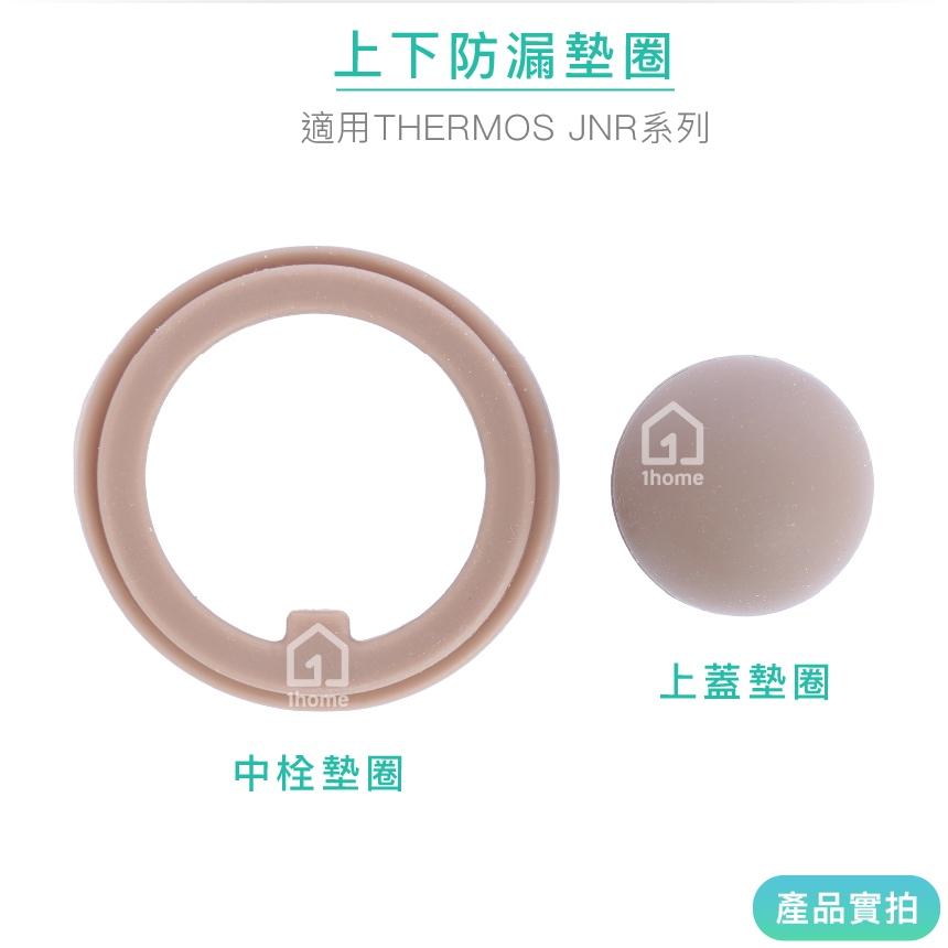 現貨｜膳魔師JNR保溫瓶防漏墊圈｜THERMOS/保溫杯/矽膠/星巴克/上蓋/中栓/墊片/蓋子/生活【1home】-細節圖3