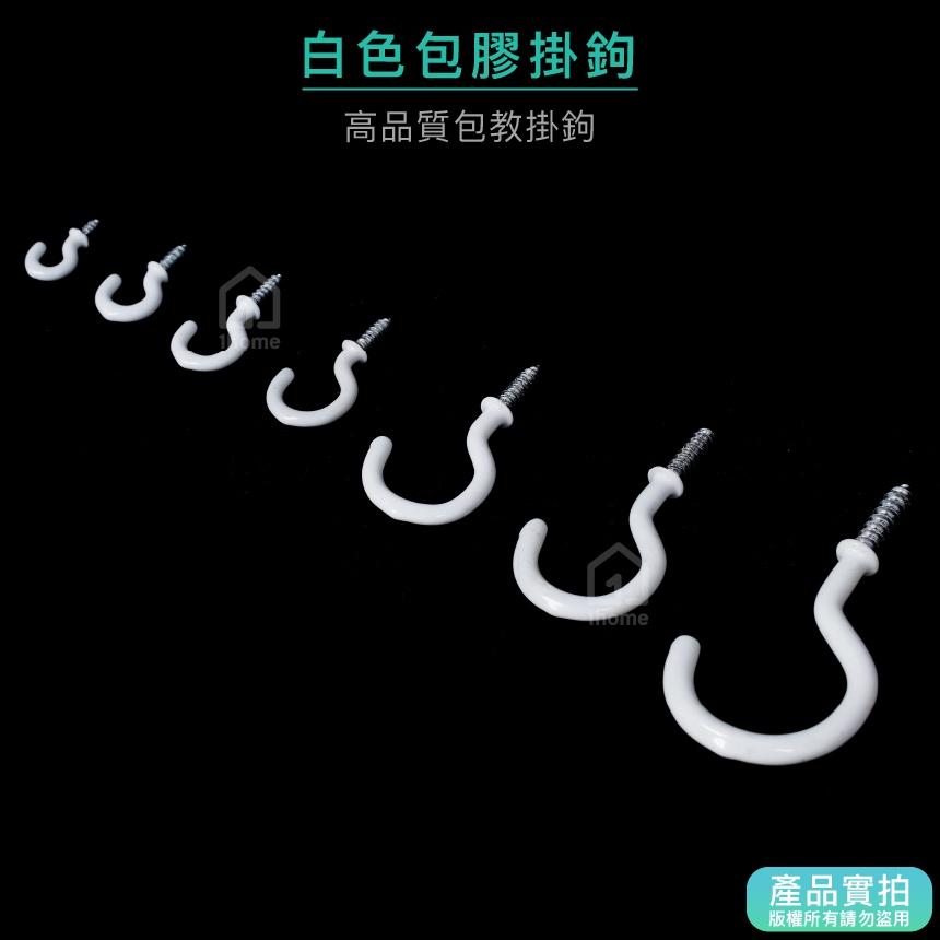 包膠問號掛鉤自攻螺絲-白色｜燈鉤/萬能鉤/勾子/鐵鉤【1home】-細節圖2
