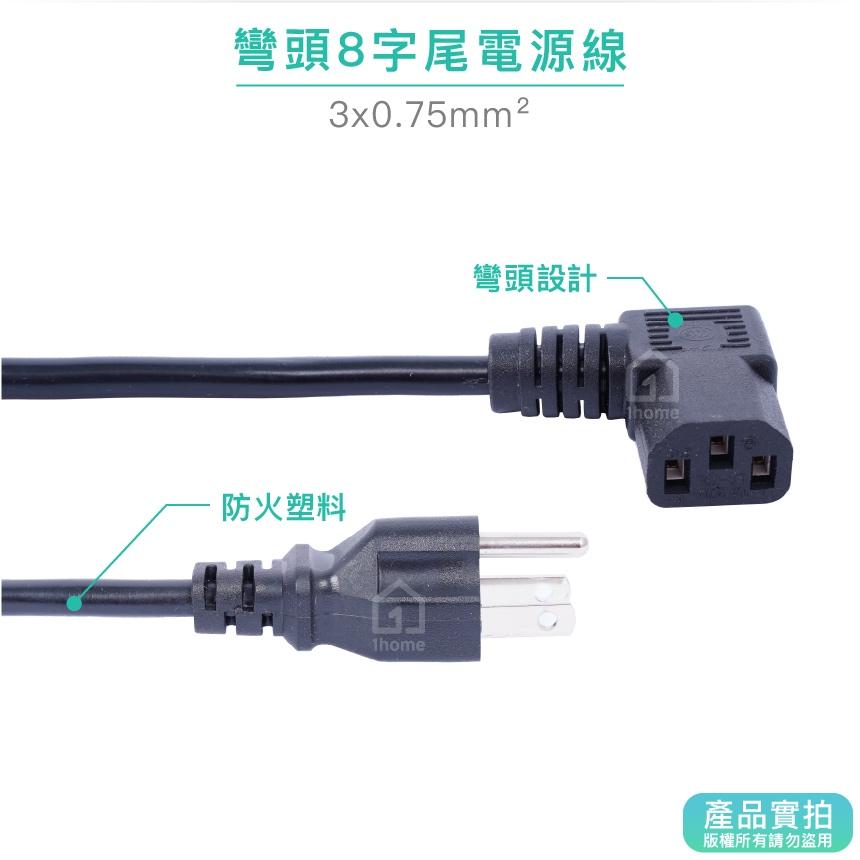彎頭品字電源線｜0.75mm平方/電腦主機電源線/90度/L型/彎頭/彎尾/三插頭/3孔/D型/五金【1home】-細節圖2