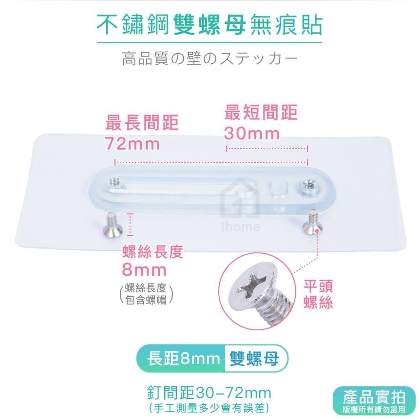 長距8mm不鏽鋼雙螺母無痕貼+平頭螺絲｜免釘牆壁/妙妙貼/無痕掛勾/掛鉤/防鏽/防水/無痕貼【1home】-細節圖3