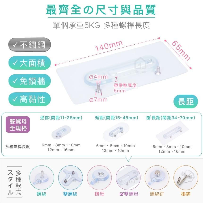 長距8mm不鏽鋼雙螺母無痕貼+平頭螺絲｜免釘牆壁/妙妙貼/無痕掛勾/掛鉤/防鏽/防水/無痕貼【1home】-細節圖4