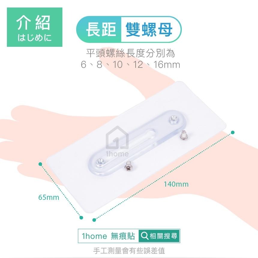 長距8mm不鏽鋼雙螺母無痕貼+平頭螺絲｜免釘牆壁/妙妙貼/無痕掛勾/掛鉤/防鏽/防水/無痕貼【1home】-細節圖5