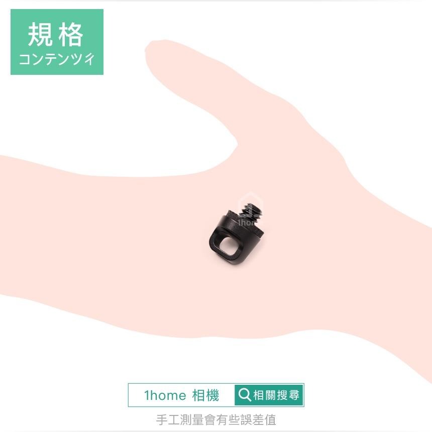 1/4螺絲扣環｜相機扣環/快槍扣環螺絲/相機掛扣/快搶手扣環/背帶圓扣【1home】-細節圖4