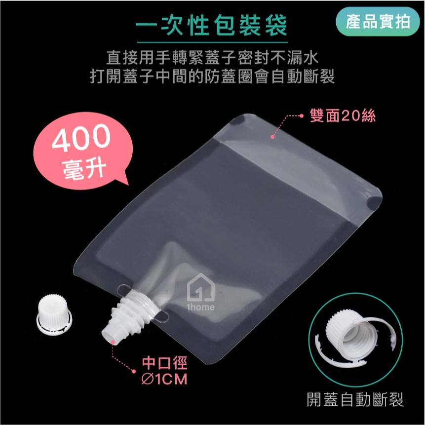 中口徑400ml液體自立透明吸嘴袋(加厚)｜免用吸管/吸嘴袋/飲料袋/食品袋/密封袋/自封袋/包裝袋【1home】-細節圖3