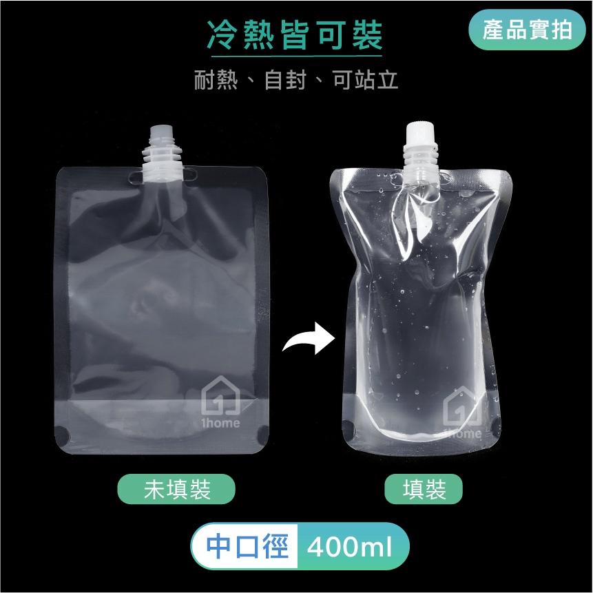 中口徑400ml液體自立透明吸嘴袋(加厚)｜免用吸管/吸嘴袋/飲料袋/食品袋/密封袋/自封袋/包裝袋【1home】-細節圖4