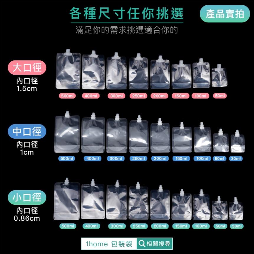 中口徑400ml液體自立透明吸嘴袋(加厚)｜免用吸管/吸嘴袋/飲料袋/食品袋/密封袋/自封袋/包裝袋【1home】-細節圖6