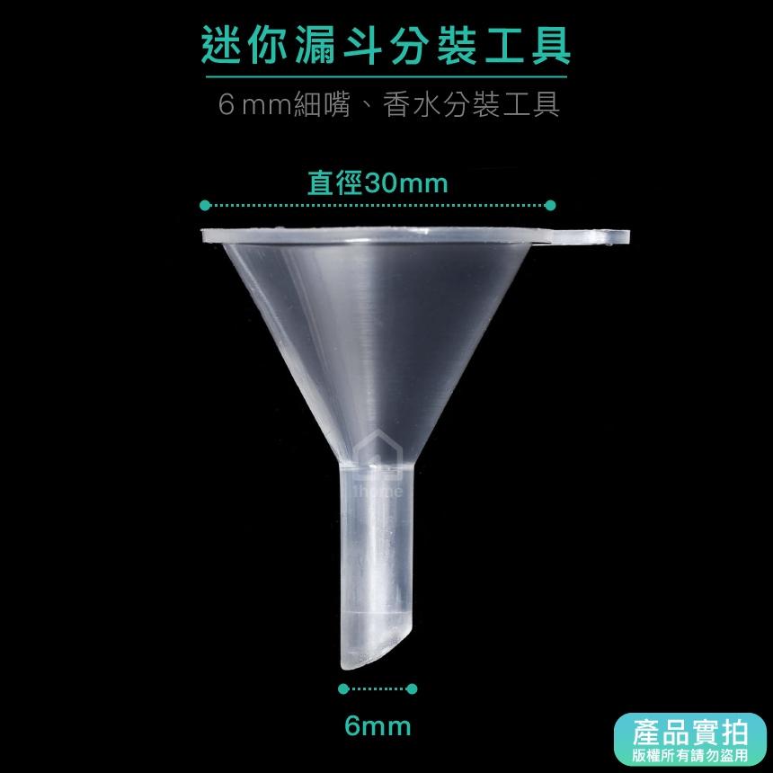 迷你漏斗分裝工具｜噴霧罐/酒精/精油/香水/分裝工具【1home】-細節圖2