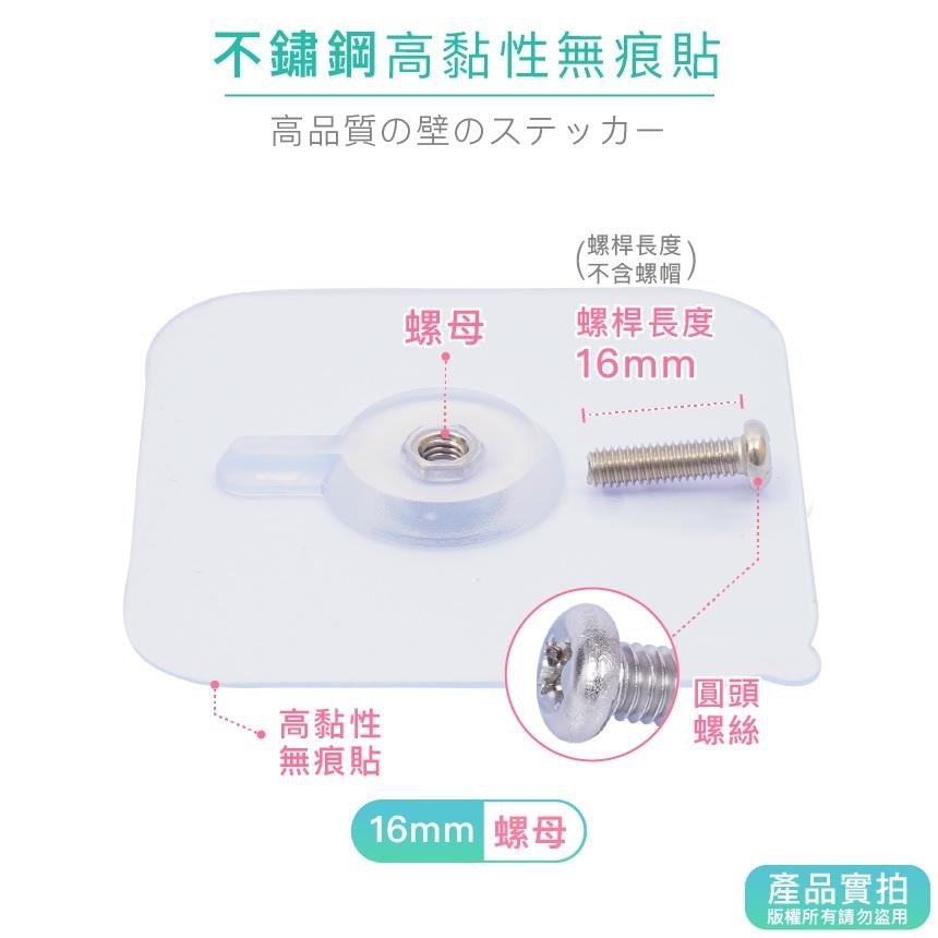 16mm不鏽鋼螺母無痕貼+圓頭螺絲｜螺絲/免釘牆壁/妙妙貼/無痕掛勾/掛鉤/防鏽/防水/無痕貼【1home】-細節圖2
