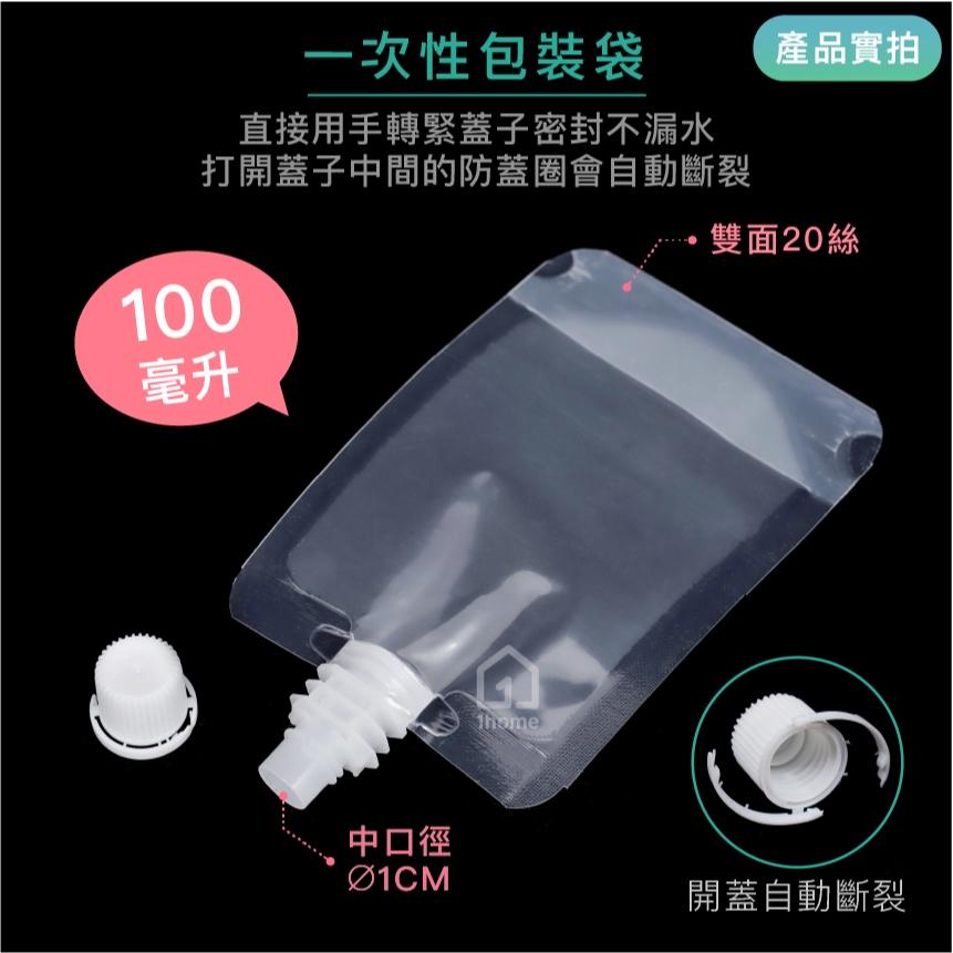中口徑100ml液體自立透明吸嘴袋(加厚)｜免用吸管/吸嘴袋/飲料袋/食品袋/密封袋/自封袋/包裝袋【1home】-細節圖3