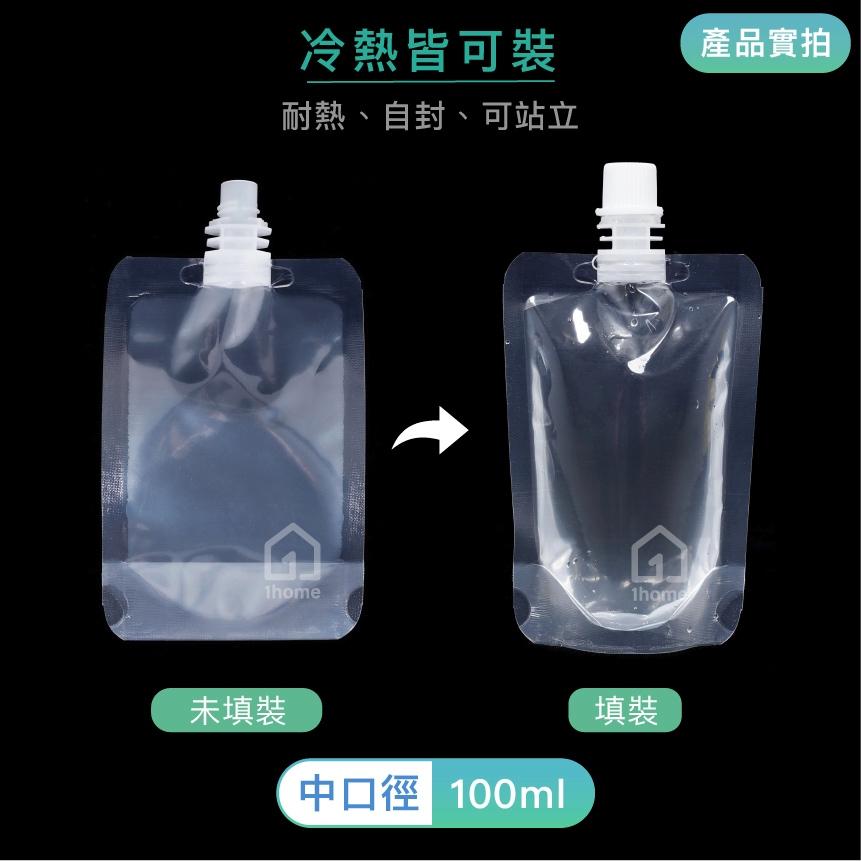 中口徑100ml液體自立透明吸嘴袋(加厚)｜免用吸管/吸嘴袋/飲料袋/食品袋/密封袋/自封袋/包裝袋【1home】-細節圖4