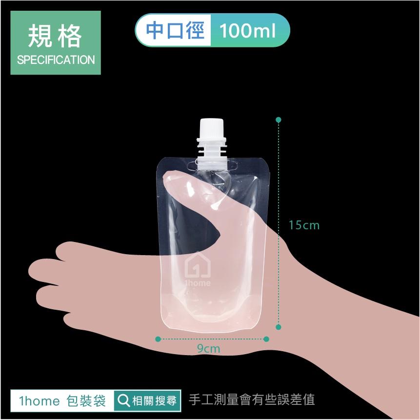 中口徑100ml液體自立透明吸嘴袋(加厚)｜免用吸管/吸嘴袋/飲料袋/食品袋/密封袋/自封袋/包裝袋【1home】-細節圖5