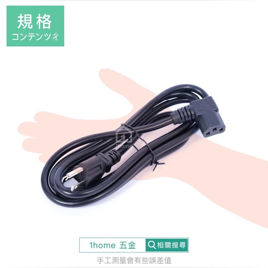 彎頭品字電源線(加粗)｜1.5mm平方/電腦主機電源線/90度/L型/彎頭/彎尾/三插頭/3孔/D型/五金【1home】-細節圖4