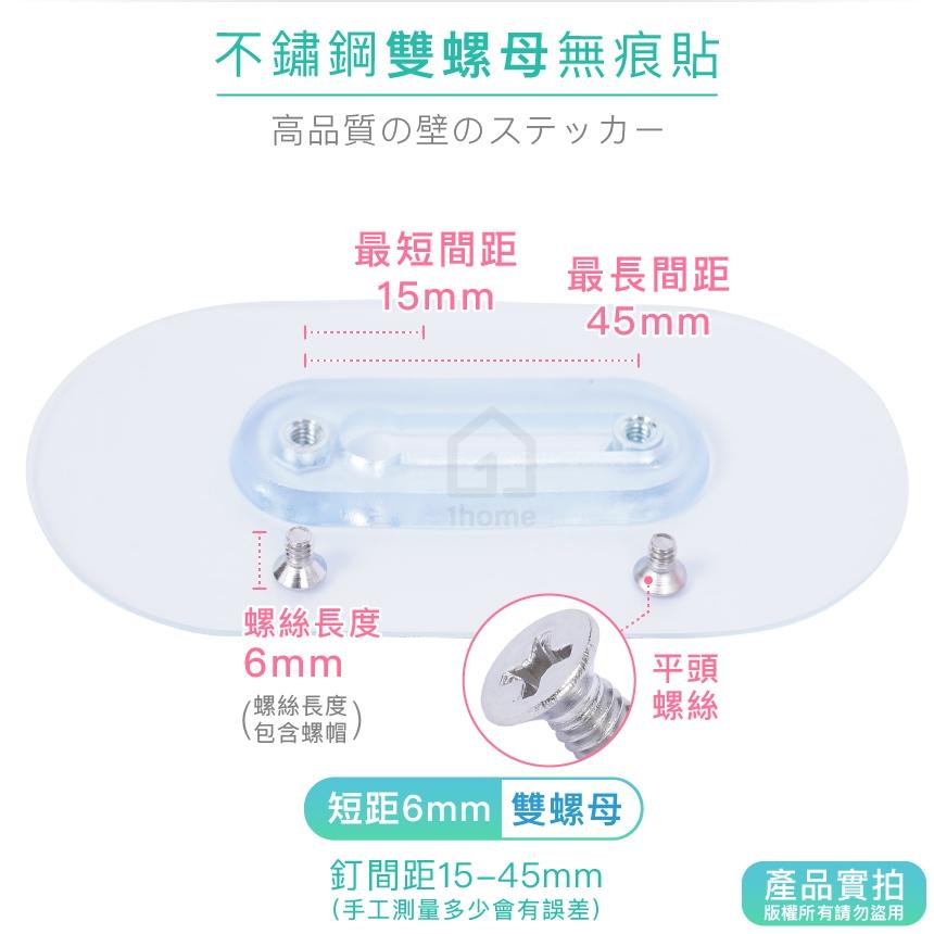 短距6mm不鏽鋼雙螺母無痕貼+平頭螺絲｜免釘牆/妙妙貼/無痕掛勾/掛鉤/防鏽/防水/無痕貼【1home】-細節圖3