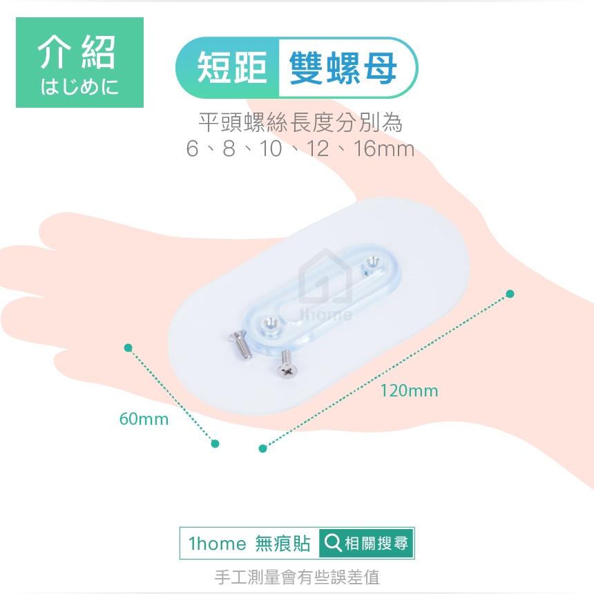 短距6mm不鏽鋼雙螺母無痕貼+平頭螺絲｜免釘牆/妙妙貼/無痕掛勾/掛鉤/防鏽/防水/無痕貼【1home】-細節圖5