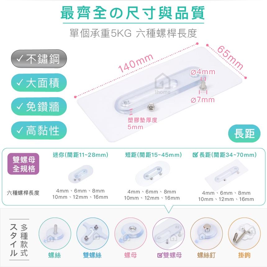 長距4mm-不鏽鋼雙螺母無痕貼+圓頭螺絲｜免釘牆壁/超黏性/無痕掛勾/掛鉤/防鏽/防水/無痕貼【1home】-細節圖4