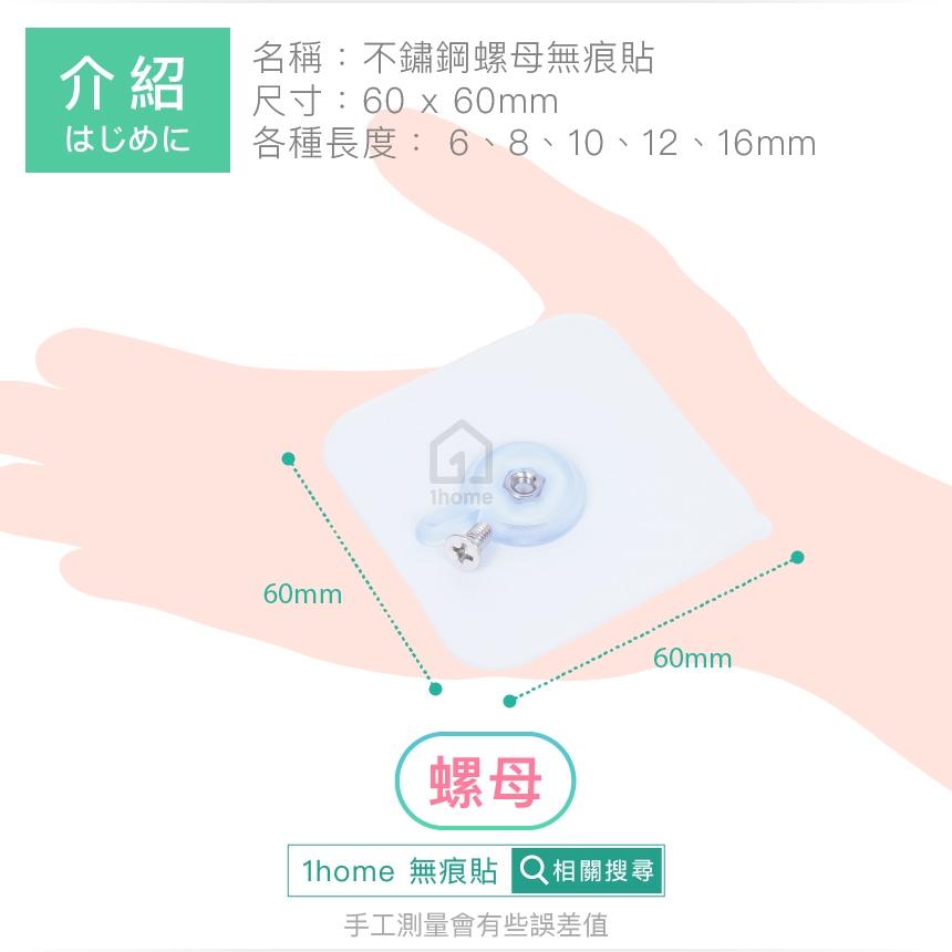 6mm不鏽鋼螺母無痕貼+平頭螺絲｜沉頭螺絲/免釘牆壁/妙妙貼/無痕掛勾/掛鉤/防鏽/防水/無痕貼【1home】-細節圖5