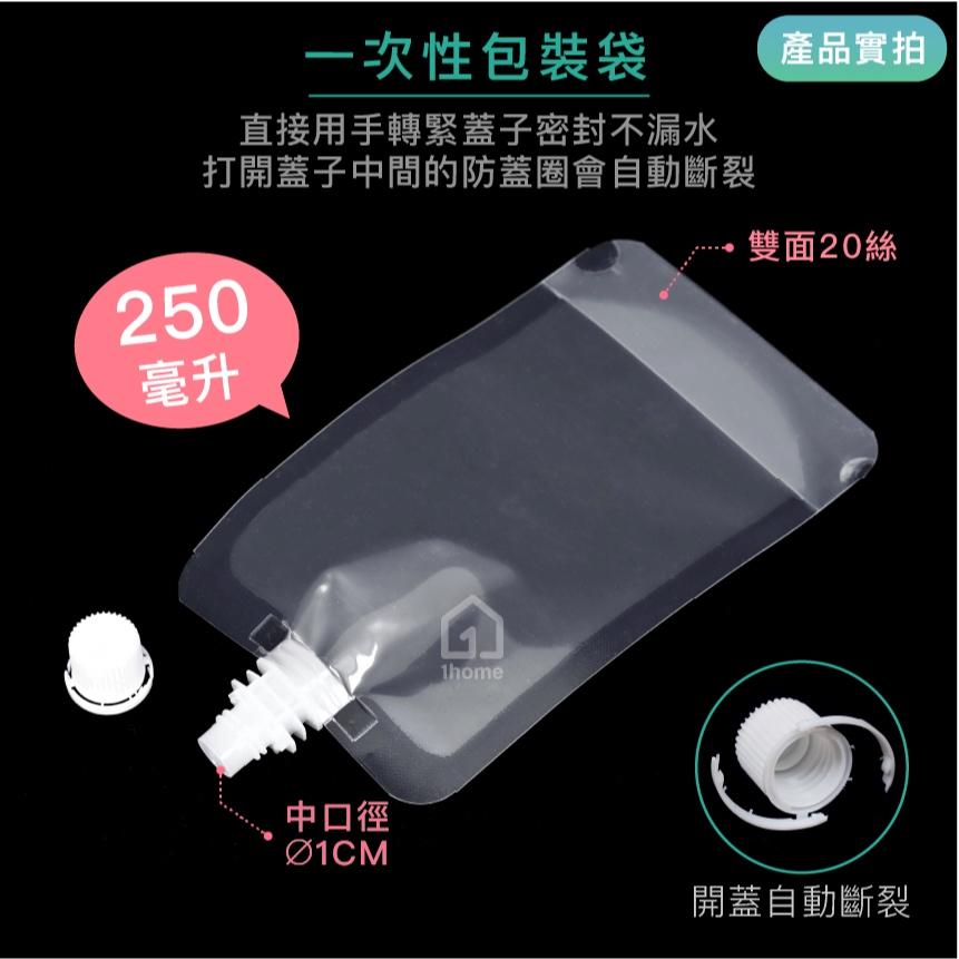 中口徑250ml液體自立透明吸嘴袋(加厚)｜免用吸管/吸嘴袋/飲料袋/食品袋/密封袋/自封袋/包裝袋【1home】-細節圖3