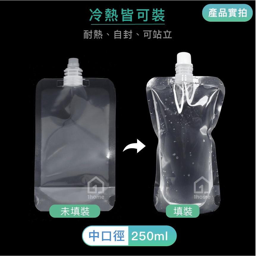 中口徑250ml液體自立透明吸嘴袋(加厚)｜免用吸管/吸嘴袋/飲料袋/食品袋/密封袋/自封袋/包裝袋【1home】-細節圖4