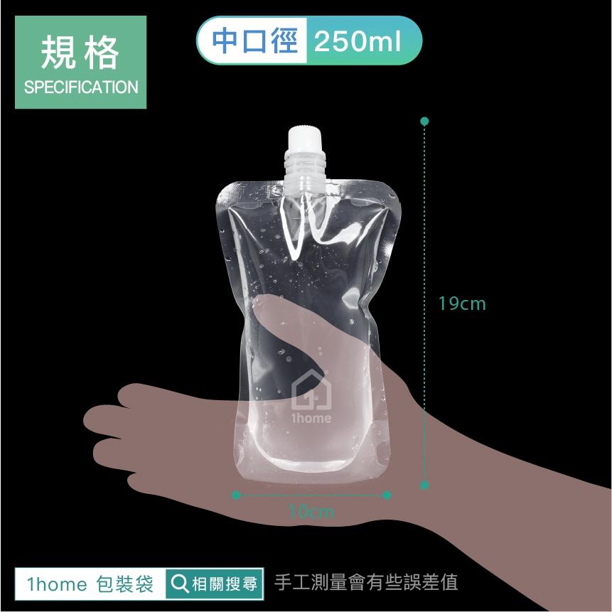 中口徑250ml液體自立透明吸嘴袋(加厚)｜免用吸管/吸嘴袋/飲料袋/食品袋/密封袋/自封袋/包裝袋【1home】-細節圖5
