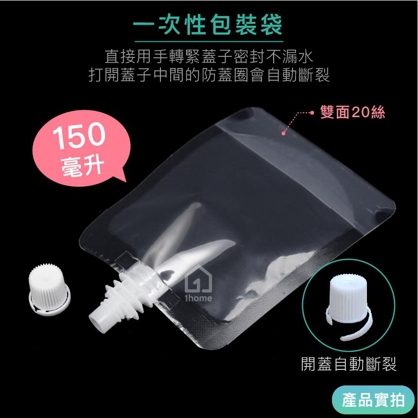 小口徑150ml液體自立透明吸嘴袋(加厚)｜免用吸管/吸嘴袋/飲料袋/食品袋/密封袋/自封袋/包裝袋【1home】-細節圖3