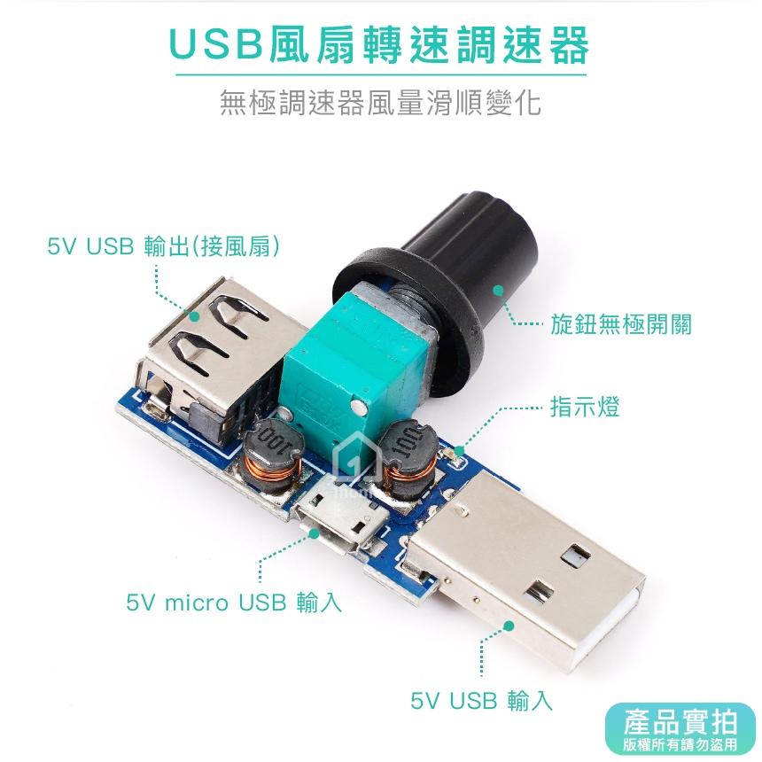 USB風扇轉速調速器｜無極/風速/風量/調節器/靜音/迷你/多檔位/3C【1home】-細節圖2