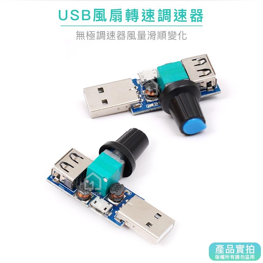 USB風扇轉速調速器｜無極/風速/風量/調節器/靜音/迷你/多檔位/3C【1home】-細節圖4