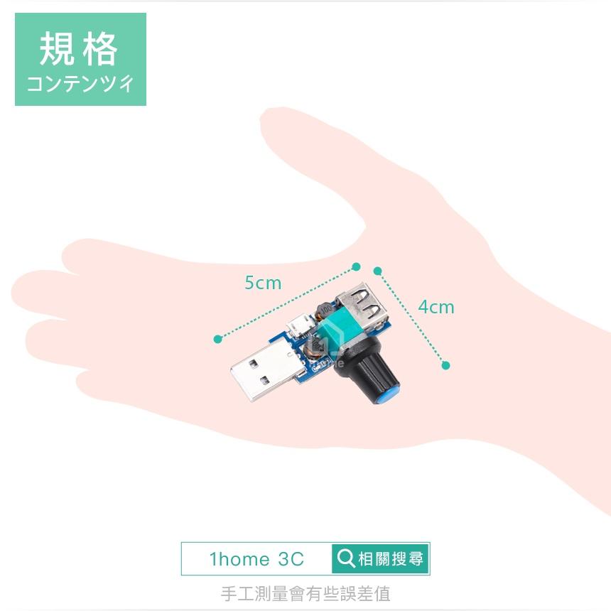 USB風扇轉速調速器｜無極/風速/風量/調節器/靜音/迷你/多檔位/3C【1home】-細節圖5