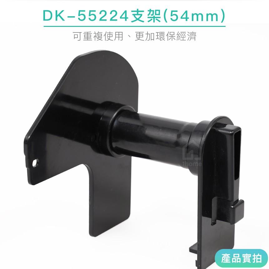 DK-55224 耐久型副廠連續標籤帶(54mm白底黑字)｜Brother兄弟標籤機型專用無黏性標籤【1home】-細節圖4