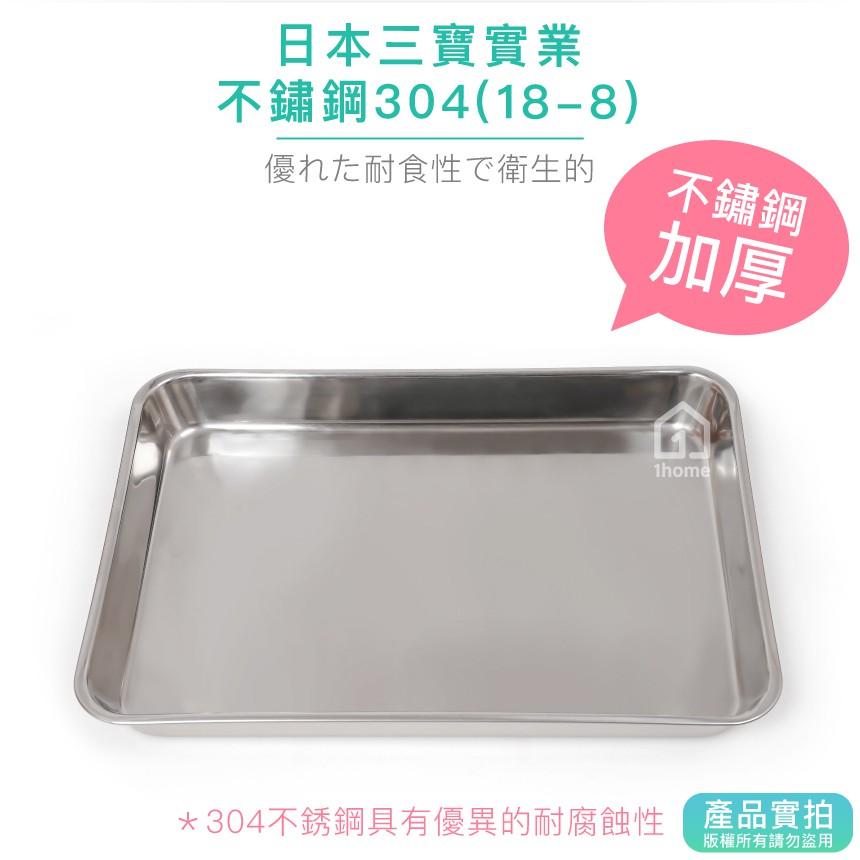 日本三寶實業不鏽鋼全平蒸烤盤｜適用Sharp夏普水波爐XP及XW系列/蒸盤/烤盤/托盤/廚房【1home】-細節圖2