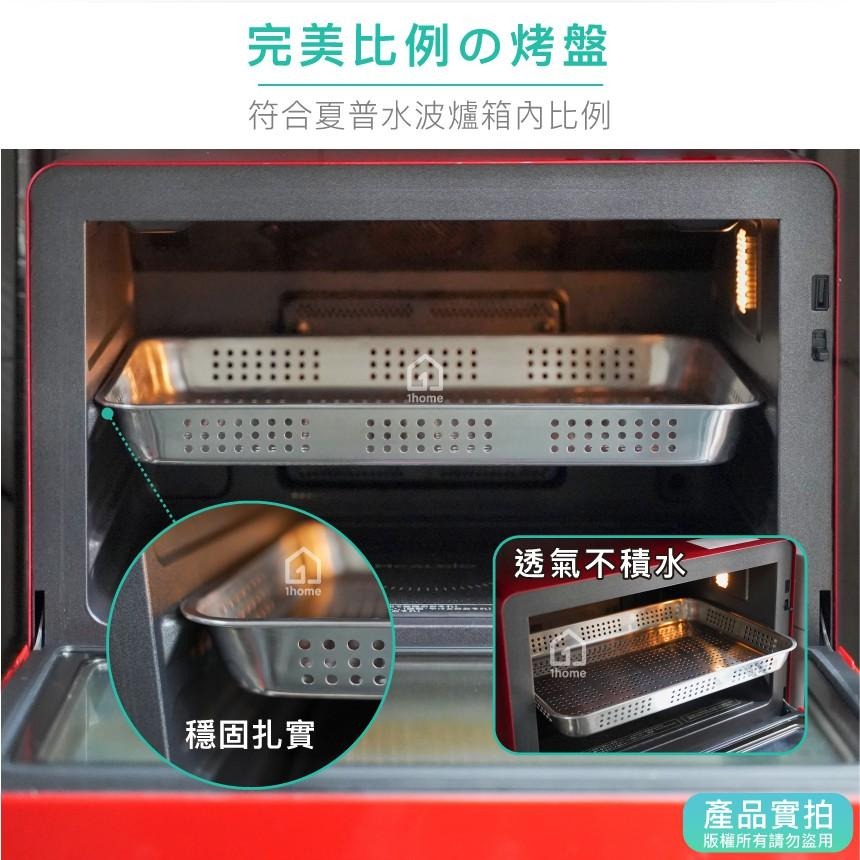 日本三寶實業不鏽鋼有孔蒸烤盤｜適用Sharp夏普水波爐XP及XW系列/蒸盤/烤盤/托盤/廚房【1home】-細節圖4