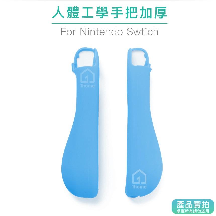 Switch 手把矽膠保護套-藍色｜Joy-Con/矽膠/NS/任天堂【1home】-細節圖2