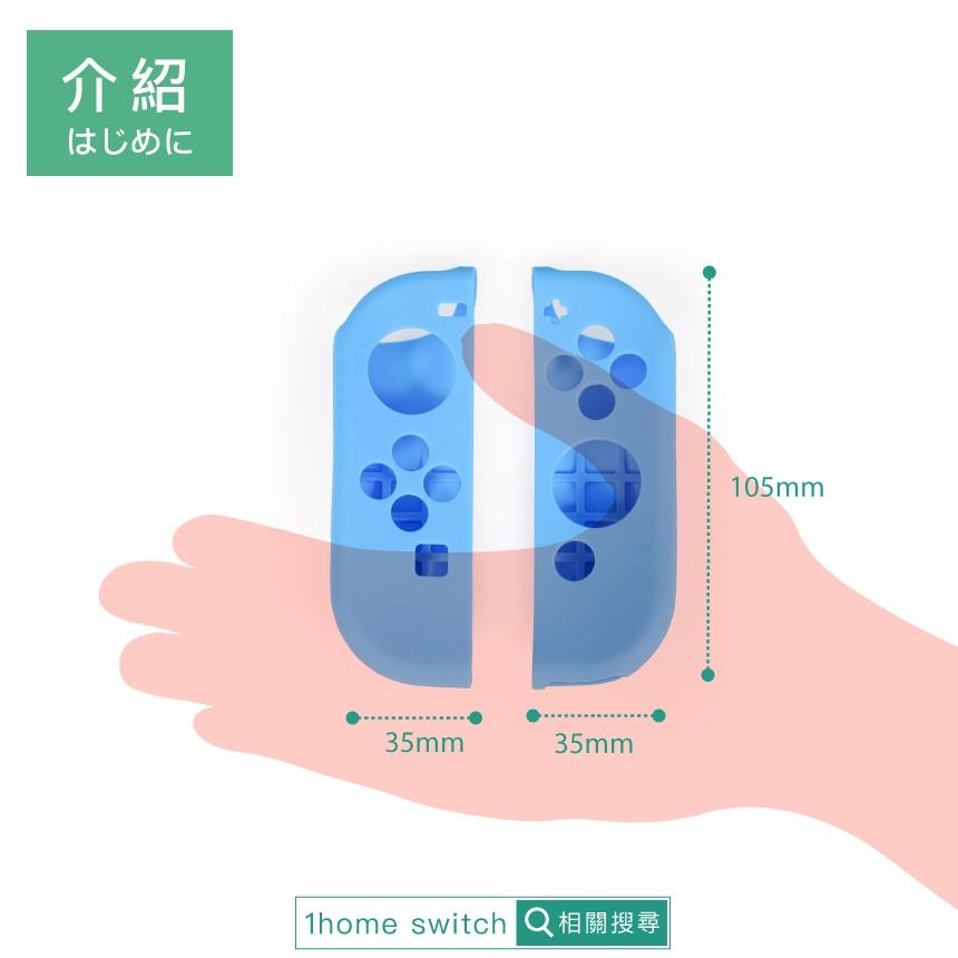 Switch 手把矽膠保護套-藍色｜Joy-Con/矽膠/NS/任天堂【1home】-細節圖5