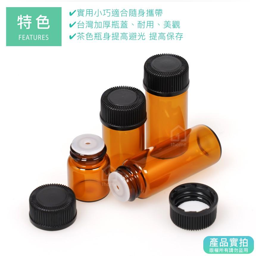 茶色玻璃瓶台灣蓋有孔塞1ml~4ml｜精油瓶/香水瓶/化妝品瓶/空瓶子/試用瓶/分裝瓶/瓶罐【1home】-細節圖4